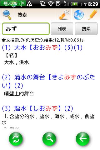日语简易词典