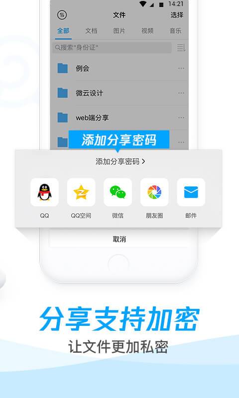 腾讯微云安卓app