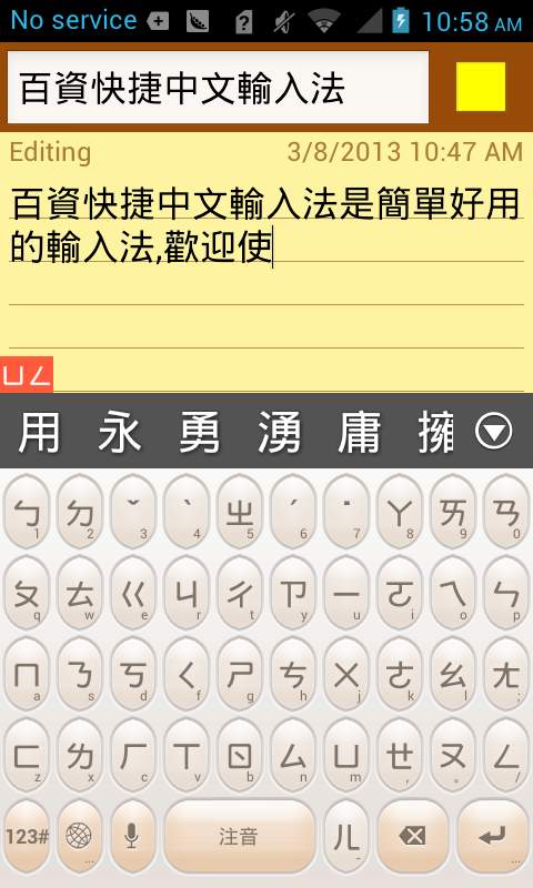 百资繁中输入法