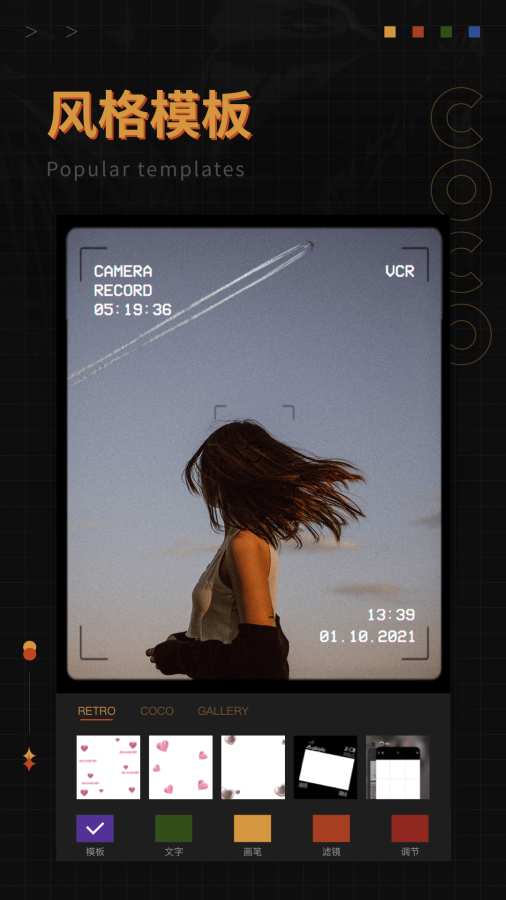 可可修图下载-可可修图app下载v1.3.6-多特手游