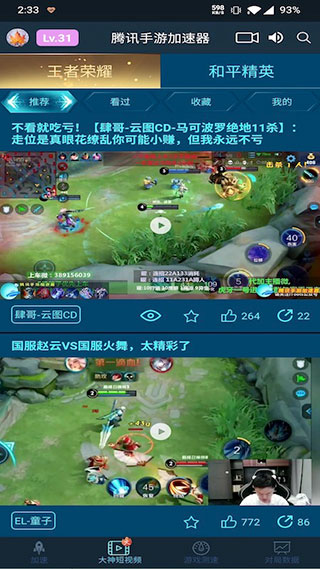 騰訊手遊加速器app手遊加速器軟件