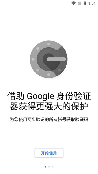 谷歌验证器app