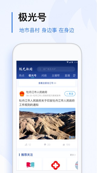 黑龙江极光新闻app