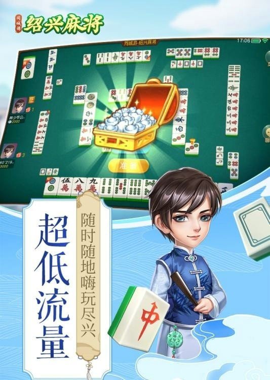 边锋绍兴麻将