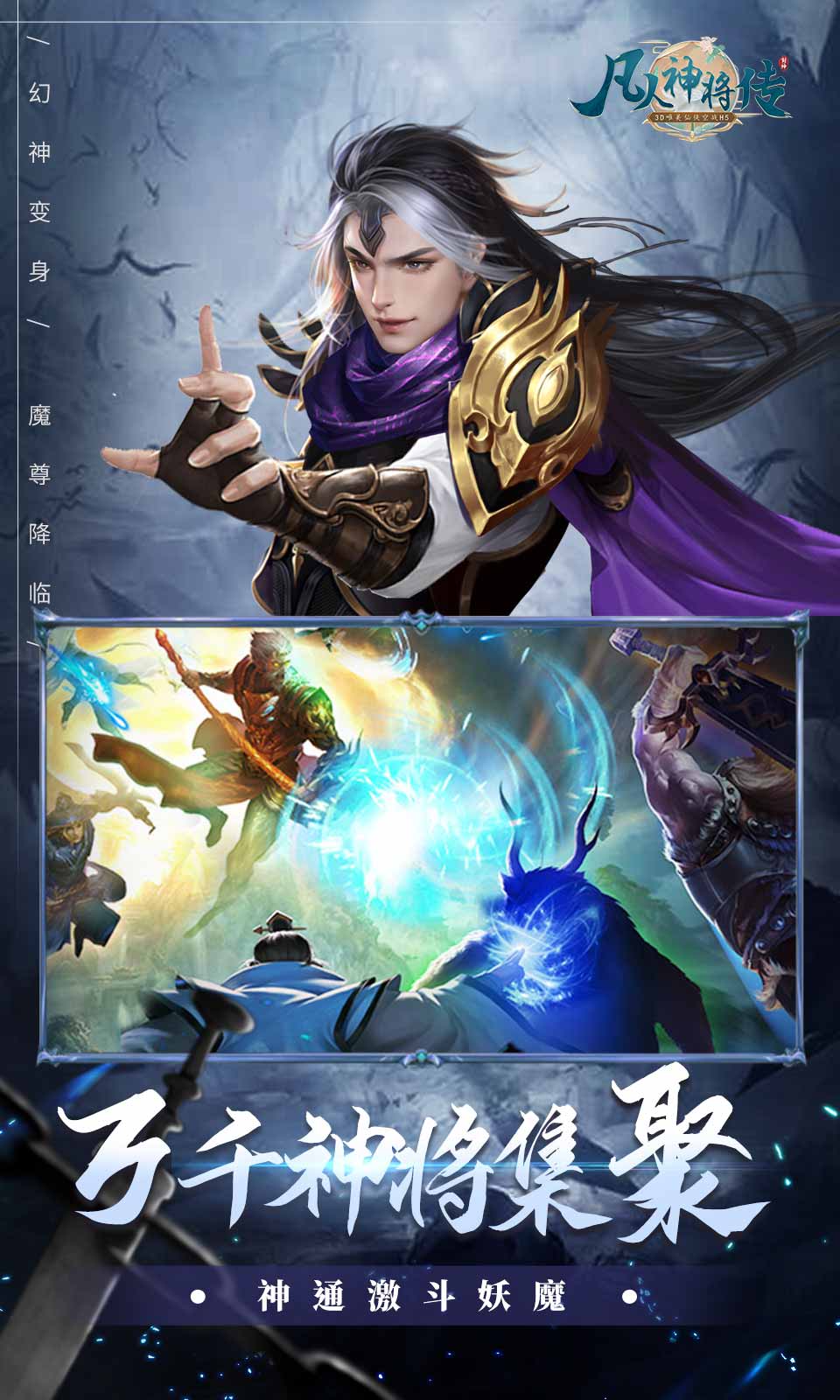 凡人神将传无充值版
