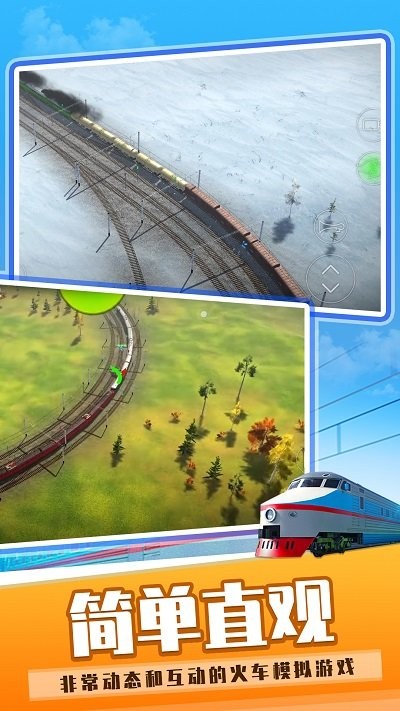 火车运输模拟世界