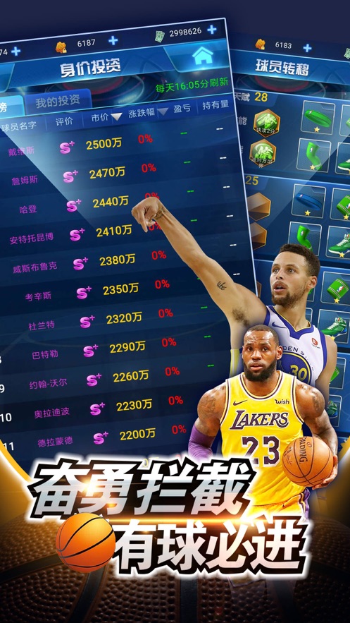 王者NBA安卓版