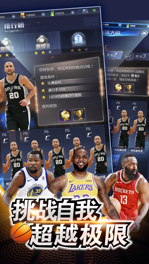 王者NBA安卓版