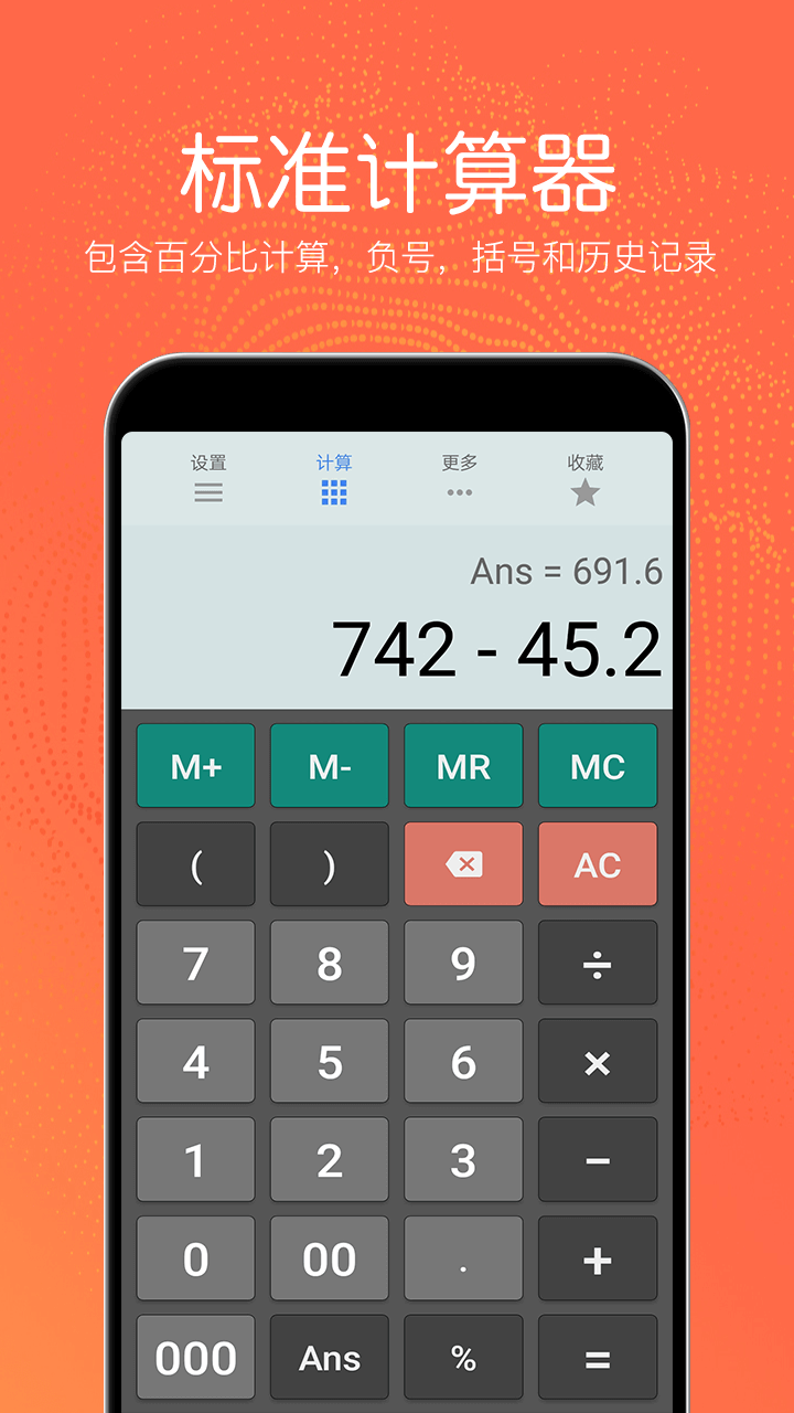 安装计算器 手机图片