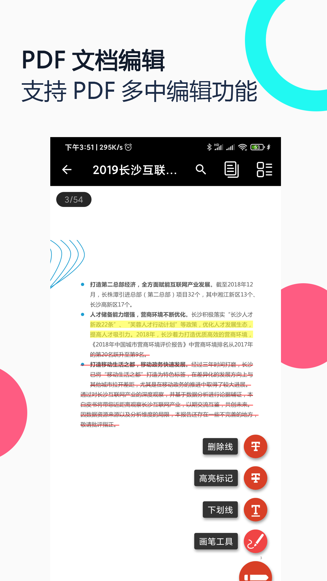 PDF全能王