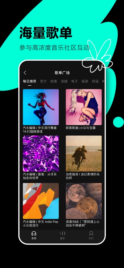 汽水音乐APP