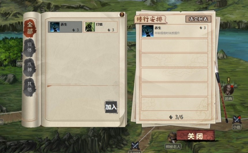 懒人修仙传2
