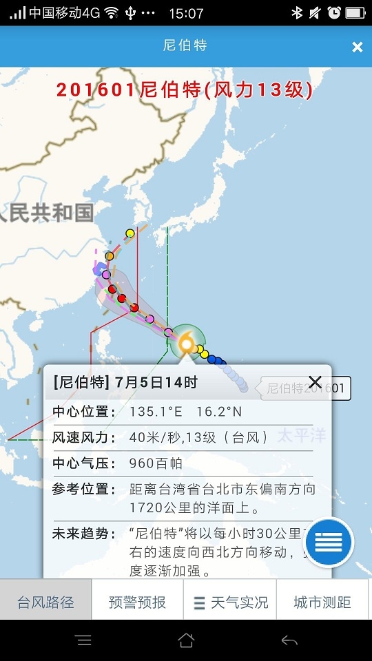温州台风网台风路径图
