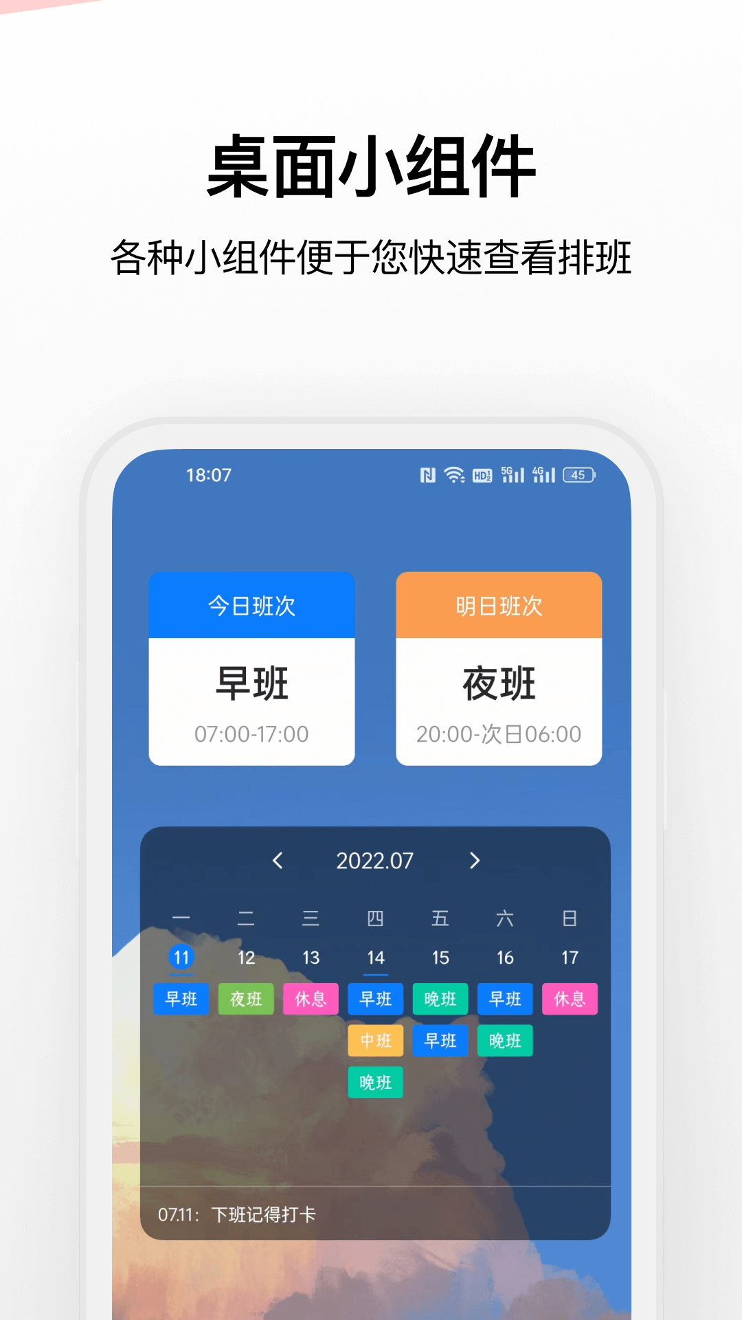 排班助手