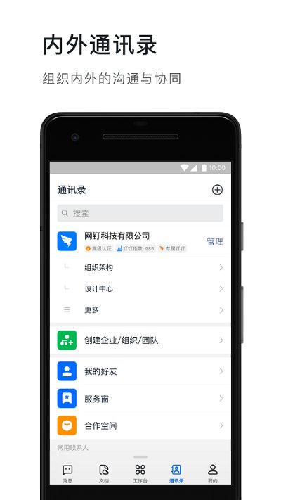 钉钉手机版