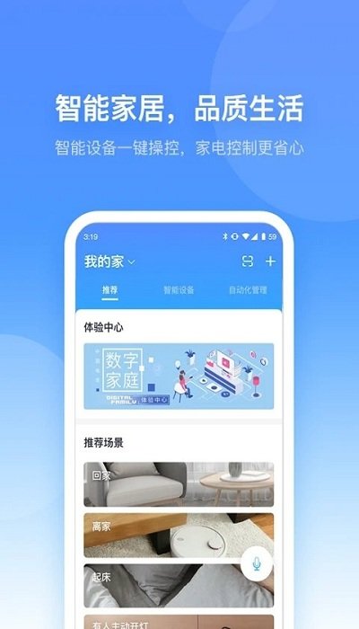 小翼管家最新版