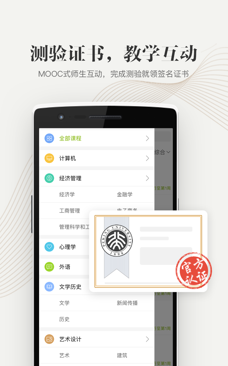 中国大学mooc手机版2023