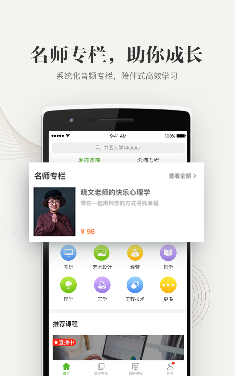 中国大学mooc手机版2023