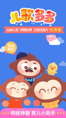 儿歌多多apk