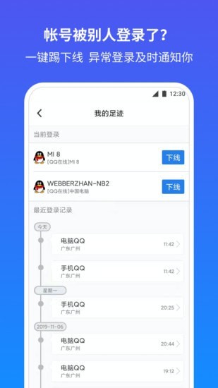 QQ安全中心最新版