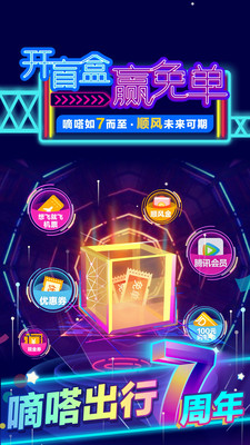 嘀嗒出行手机apk