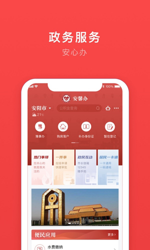 安馨办最新版app