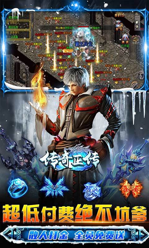 传奇正传新冰雪打金