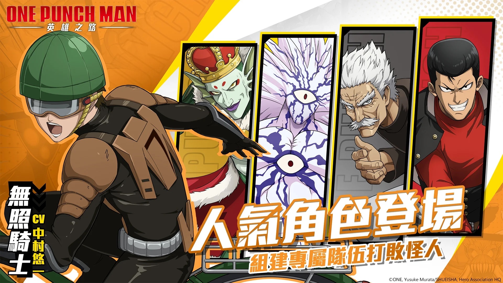 OnePunchMan英雄之路