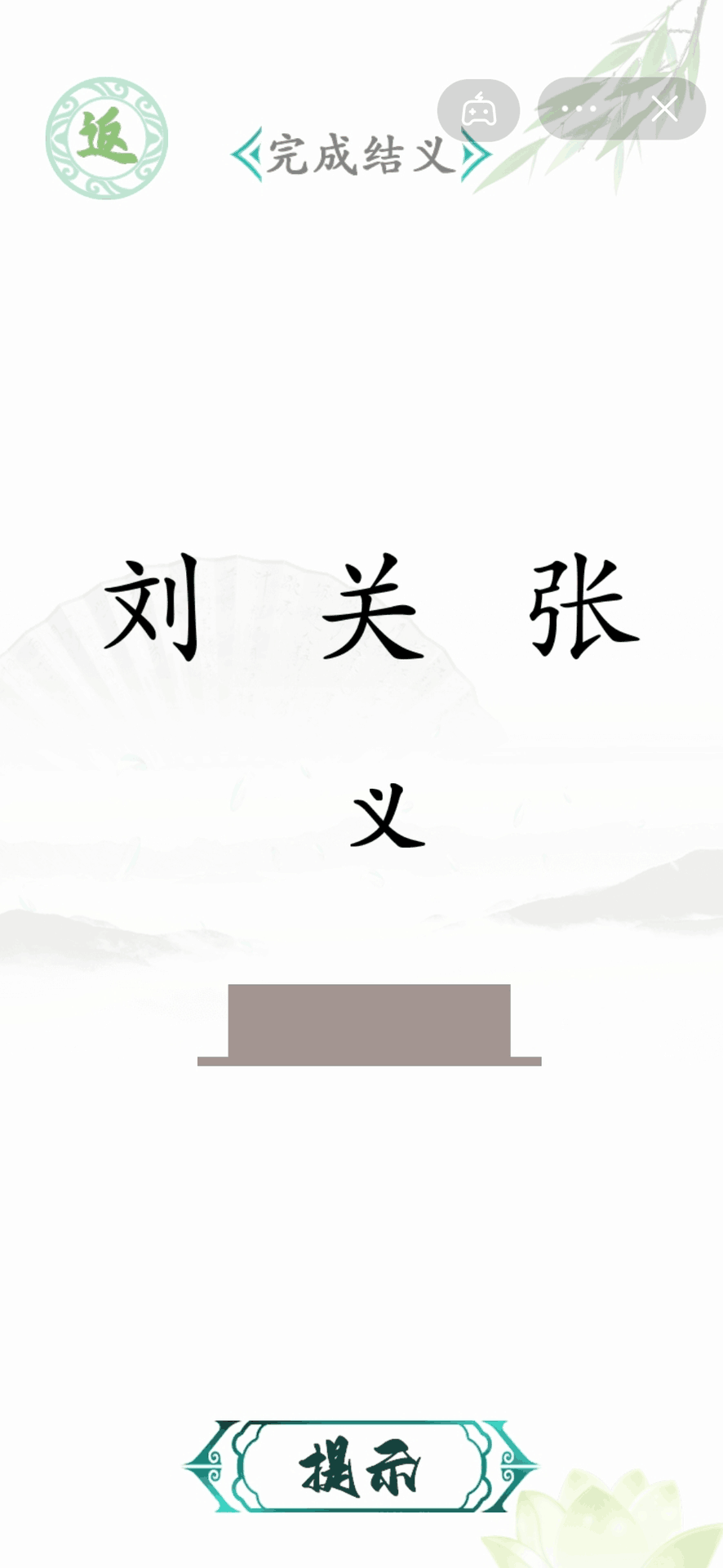 汉字找茬王