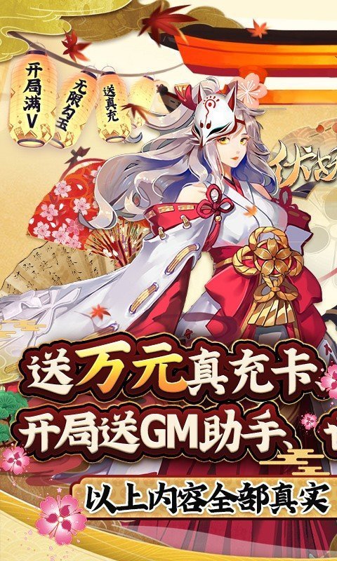 伏妖绘卷GM科技直充