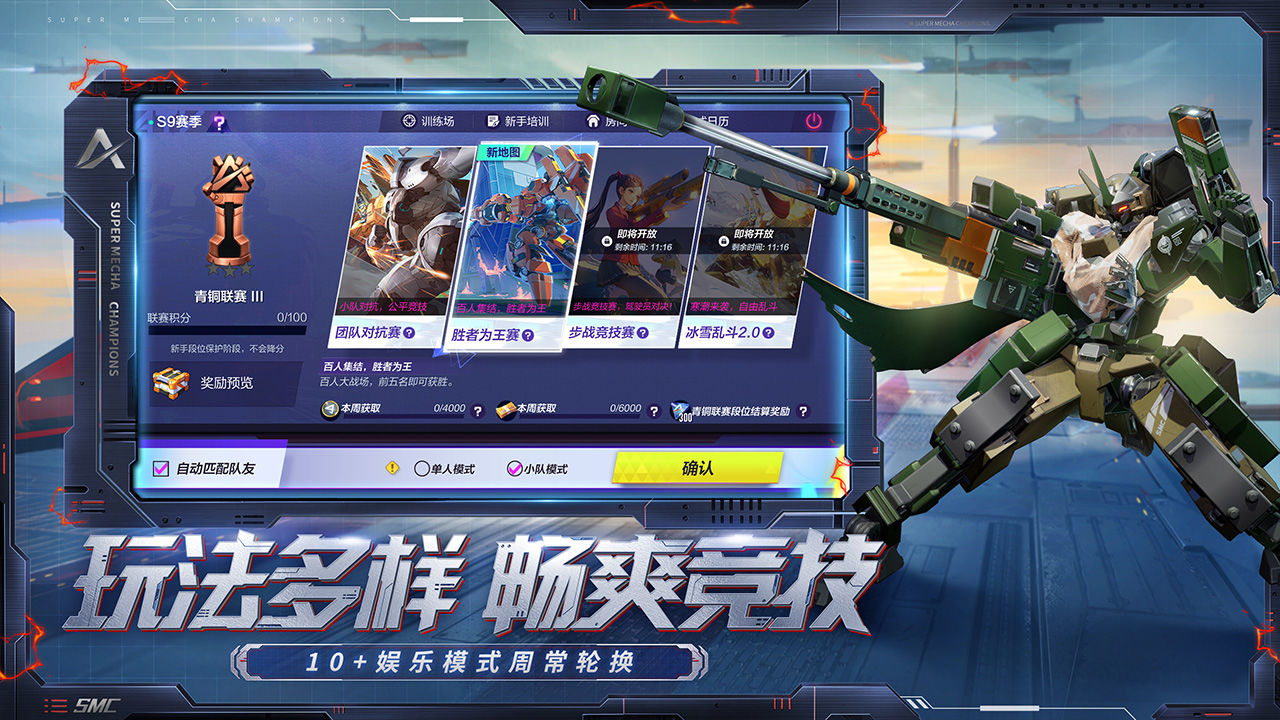 机动都市阿尔法官方正版