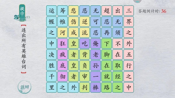 汉字填填看