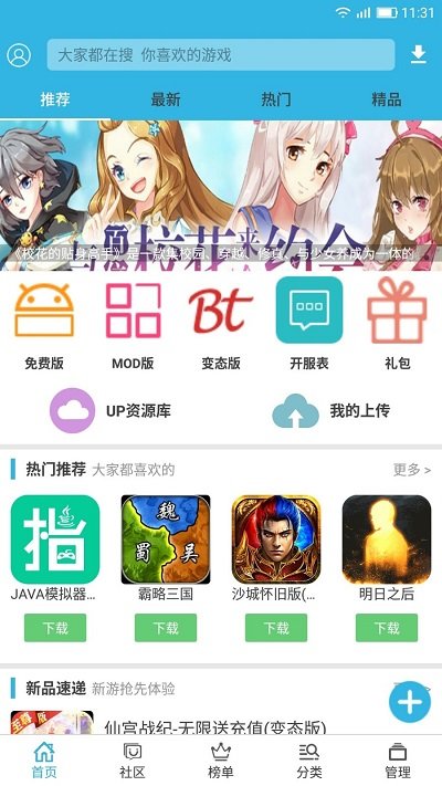 软天空最新版app