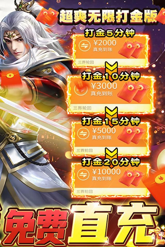 三界轮回GM免费直充