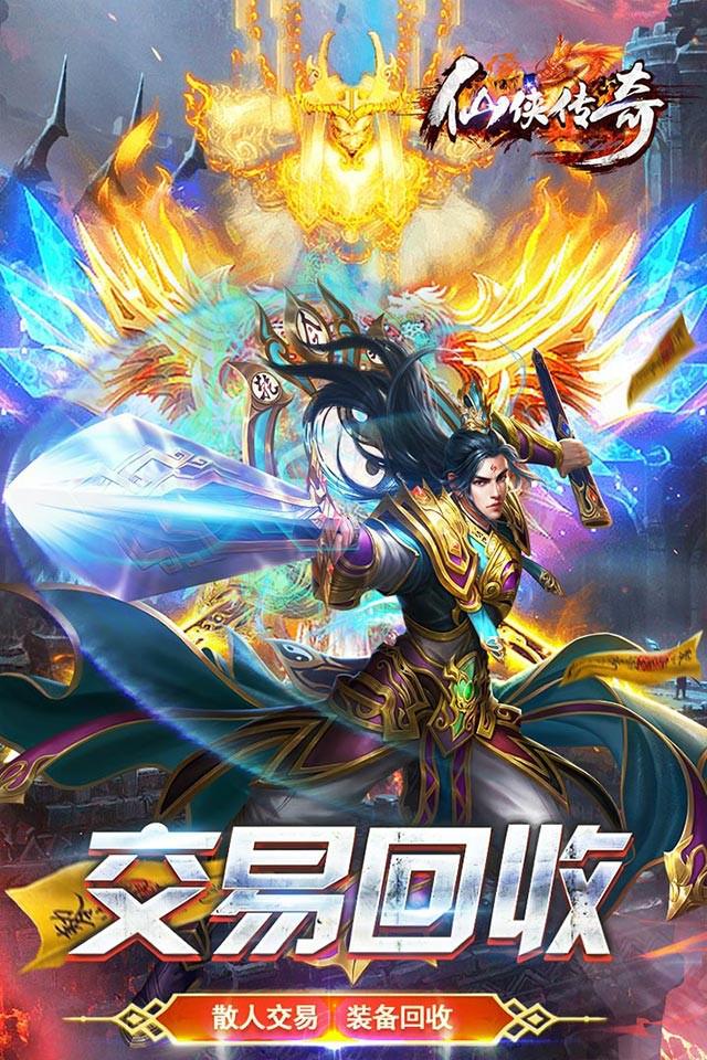 仙侠传奇新极品超爆