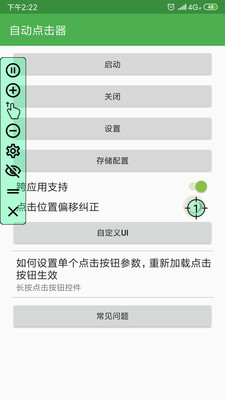 自动点击器中文版