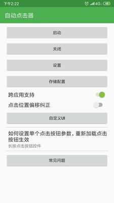 自动点击器中文版