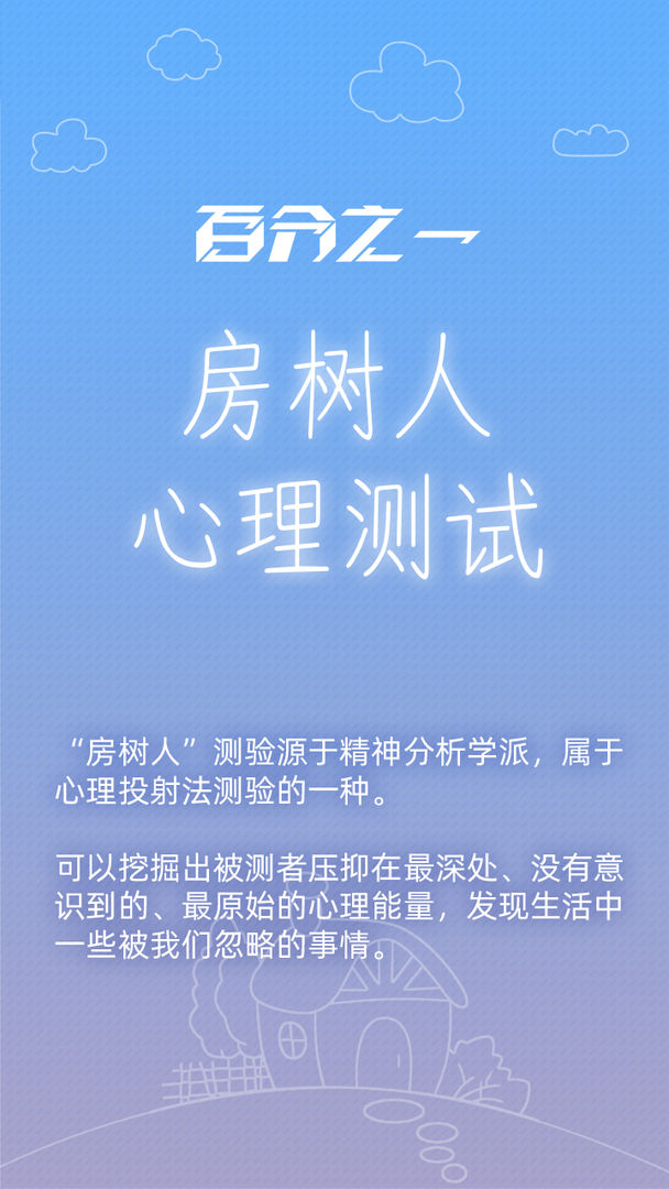 百分之一房树人