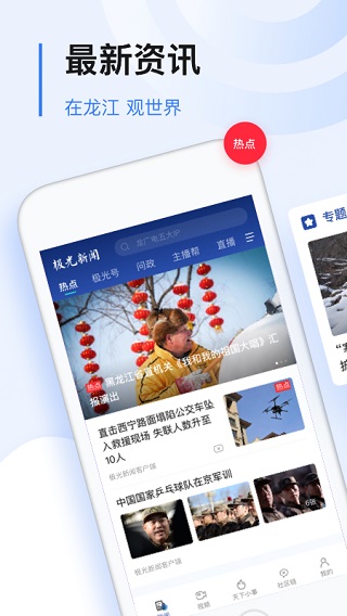 极光新闻app手机版