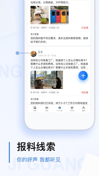 极光新闻app手机版