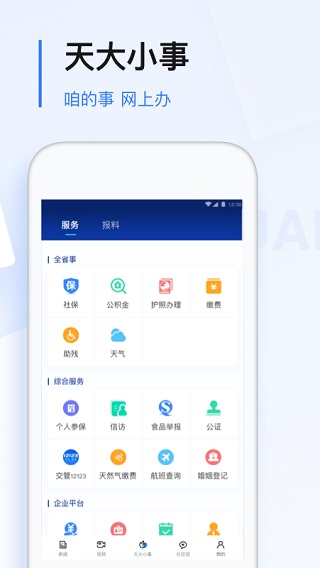 极光新闻app手机版