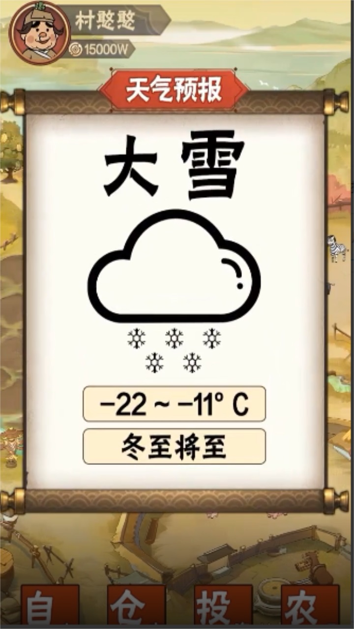 模拟大财主