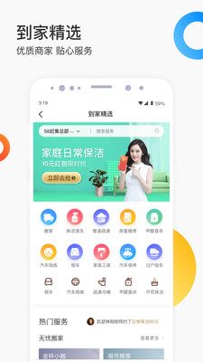 58同城最新版app