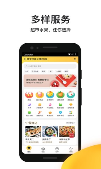 美团外卖最新版app