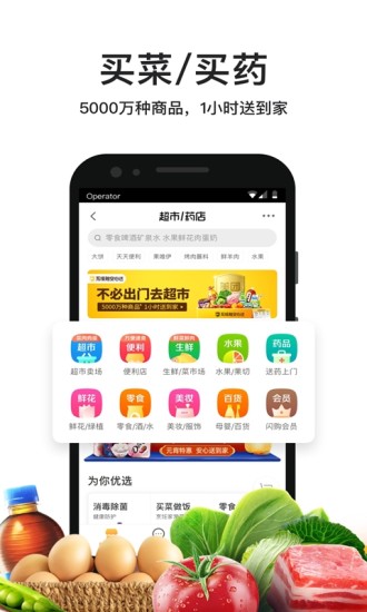 美团外卖最新版app