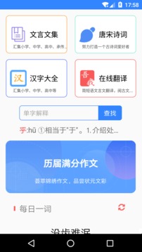 文言文翻译app