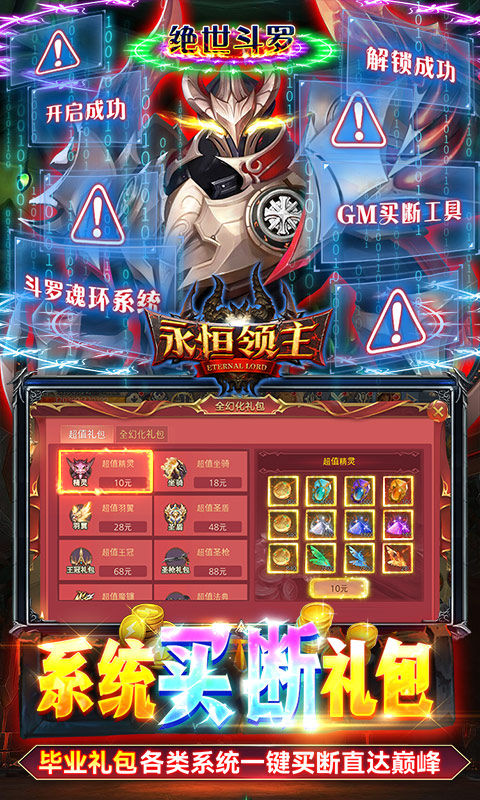永恒领主GM不朽魂环