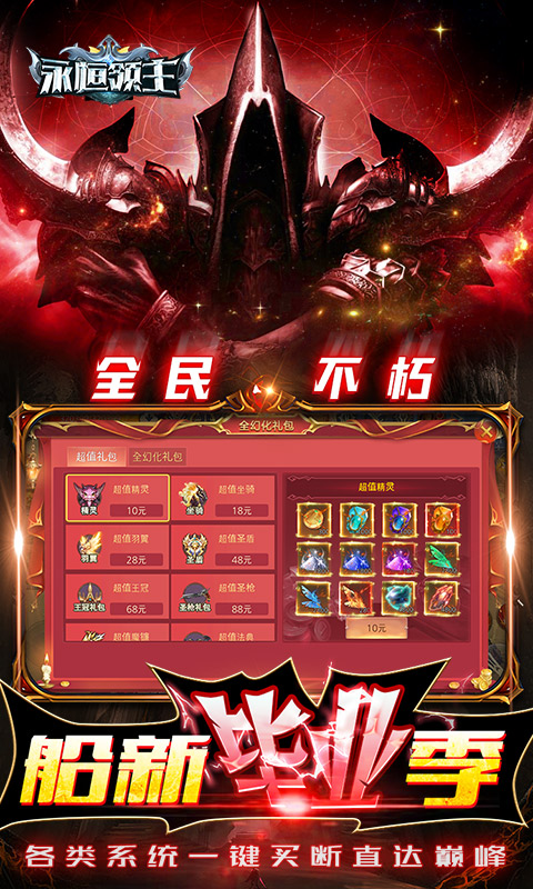 永恒领主GM不朽魂环