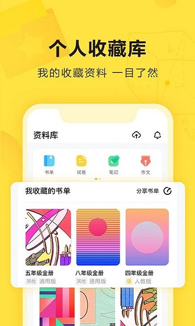 快对作业app免费版