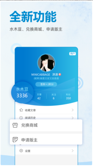 水木社区最新app